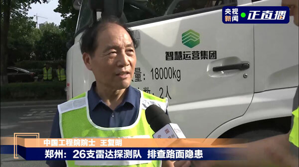 郑州暴雨后路面隐患多，，，三维探地雷达专业队正加紧排查